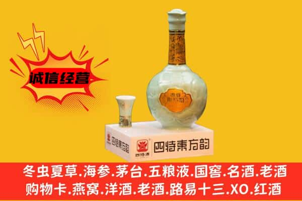 克拉玛依上门回收四特酒