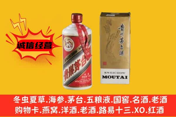 克拉玛依上门回收铁盖茅台酒