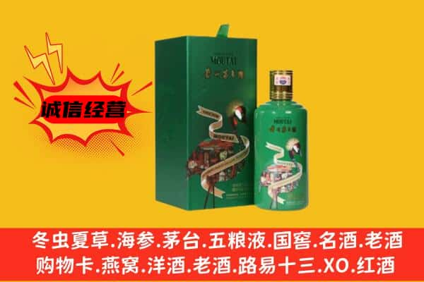 克拉玛依上门回收出口茅台酒