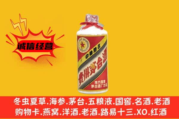 克拉玛依回收五星茅台酒