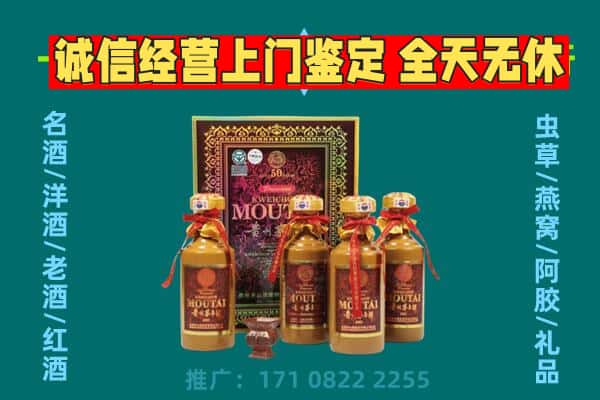 克拉玛依回收茅台酒瓶